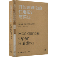 [M]开放建筑论的住宅设计与实践-9787112262724