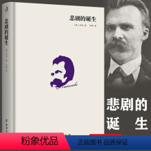 [正版]悲剧的诞生尼采美学文选尼采外国哲学著作哲思录善恶的彼岸查拉图斯特拉如是说哲学近代美学解决问题的哲学传记书籍