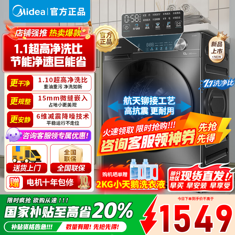 美的10公斤家用全自动滚筒洗衣机MG100V36T大容量变频电机一级能效1.1高洗净比蒸汽除菌螨