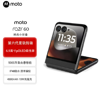 摩托罗拉moto razr 60 第六代折叠屏手机 60万次折叠认证 女生手机 12+512G 星际陨黑