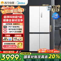 美的 MR-541WUSPZE 十字对开门冰箱 515升 一级能效 自动除霜 变频技术 净味杀菌 四星级冷冻 家庭