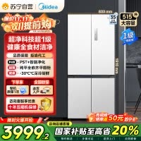 美的 MR-541WUSPZE 十字对开门冰箱 515升 一级能效 自动除霜 变频技术 净味杀菌 四星级冷冻 家庭
