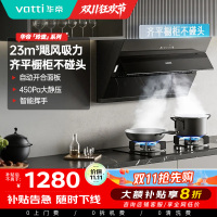 华帝(vatti)油烟机i11163T 侧吸齐平橱柜23m³大吸力油烟机 挥手爆炒宽屏陇吸 免拆洗 i11127T同款