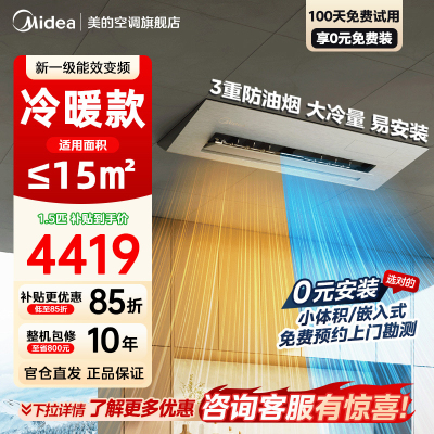 美的厨房空调家用厨房专用大1.5匹一级能效变频冷暖小凉方嵌入式集成吊顶防油烟空调CKFR-35FW/BN8Y-FG101