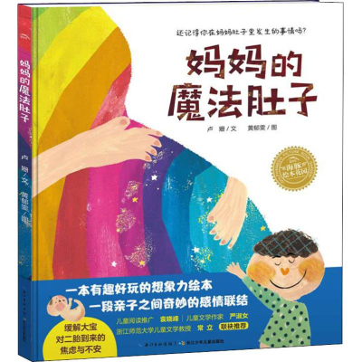 醉染图书妈妈的魔法肚子9787556080595