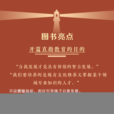 正版新书]教育的目的(英)怀特海 著 王涛 译9787570211500