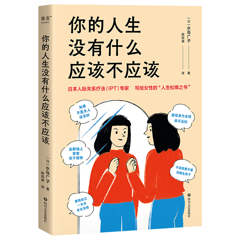 音像你的人生没有什么应该不应该水岛广子