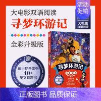 [中英双语]寻梦环游记(全彩升级版) [正版]爱丽丝梦游仙境英文版中英文双语版全套1+2共2册爱丽丝漫游奇境记镜中奇遇记