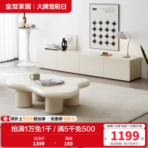 全友家居现代简约客厅小户型云朵边桌茶几分区储物电视柜家具