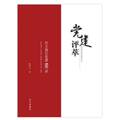 正版新书]时代楷模·2017——曲建武中共中央宣传部宣传教育局978