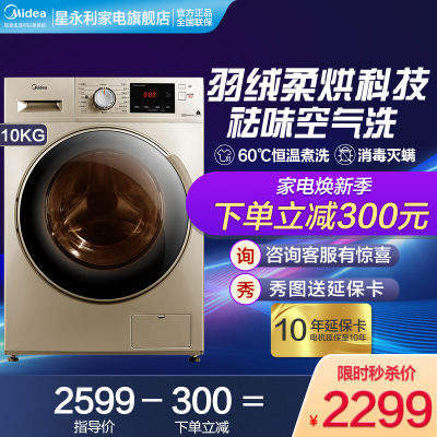 美的(Midea)10公斤全自动洗衣机滚筒洗烘一体机变频家用大容量金色洗干一体机MD100V332DG5