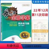 [全新]数学 [正版]2024春 长江全能学案八年级下册数学同步练习册配人教版RJ课堂导学合作探究阶段复习双级测评湖北省