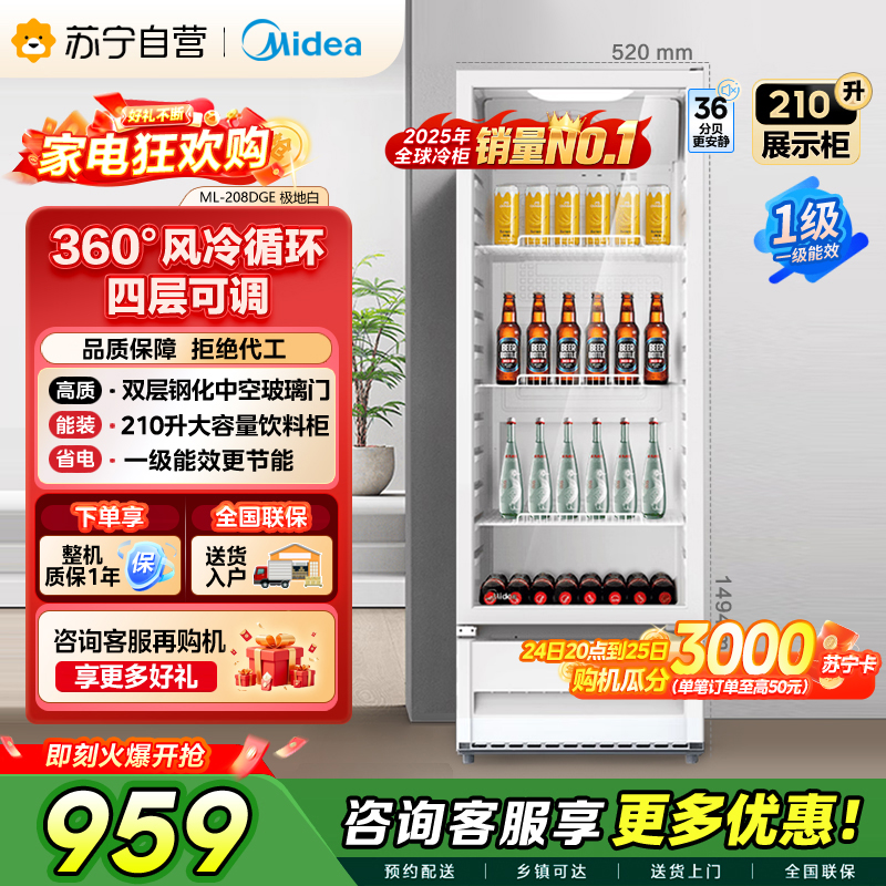 [自营]美的冰箱 210L展示柜冷藏保鲜柜立式单门酒水饮料柜冰柜鲜花蛋糕水果茶叶柜便利店冰箱风冷循环ML-208DGE