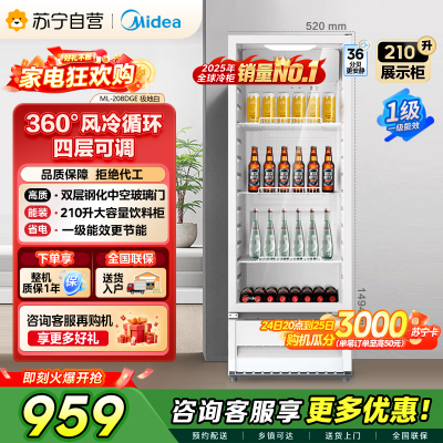 [自营]美的冰箱 210L展示柜冷藏保鲜柜立式单门酒水饮料柜冰柜鲜花蛋糕水果茶叶柜便利店冰箱风冷循环ML-208DGE