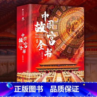 全选8件[备注ABCD..] [正版]尊享礼盒版中国故宫全书 中国国宝全书 中国石窟全书 中国建筑全书 海外国宝全书典藏