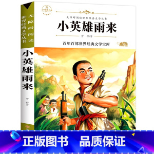 小英雄雨来 [正版]故乡 鲁迅原著 彩图的故乡六年级必读课外书籍阅读6小学生上册散文学经典书作品全集朝花夕拾呐喊彷徨野草
