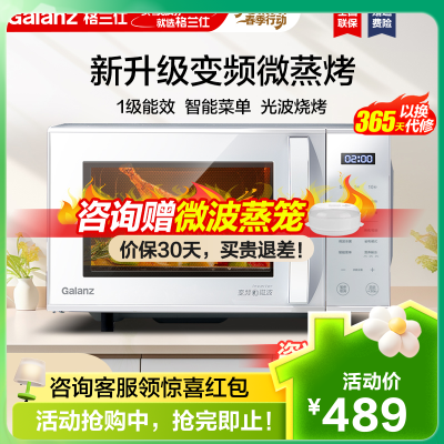 格兰仕(Galanz) 微波炉 23升微蒸烤一体平板式变频一级能效多功能可烧烤光波炉ZW1-GF3V
