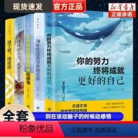 [正版] 活出自己5册戒了吧拖延症整套你的努力终将成就更好自己别在该动脑子的时候动感情不要世界那么大我要去看看