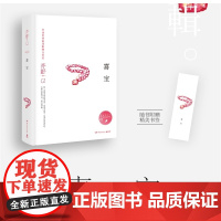 赠书签 喜宝精装版 亦舒作品 金庸 林夕 蔡澜 张国荣推崇备至的女作家 郭采洁主演电影 原著爱情长篇文学 小说正版