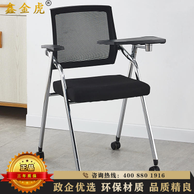 鑫金虎 培训椅折叠椅办公椅简约网布会议椅带写字板滑轮款