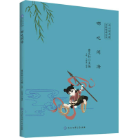 音像哪咤闹海作者