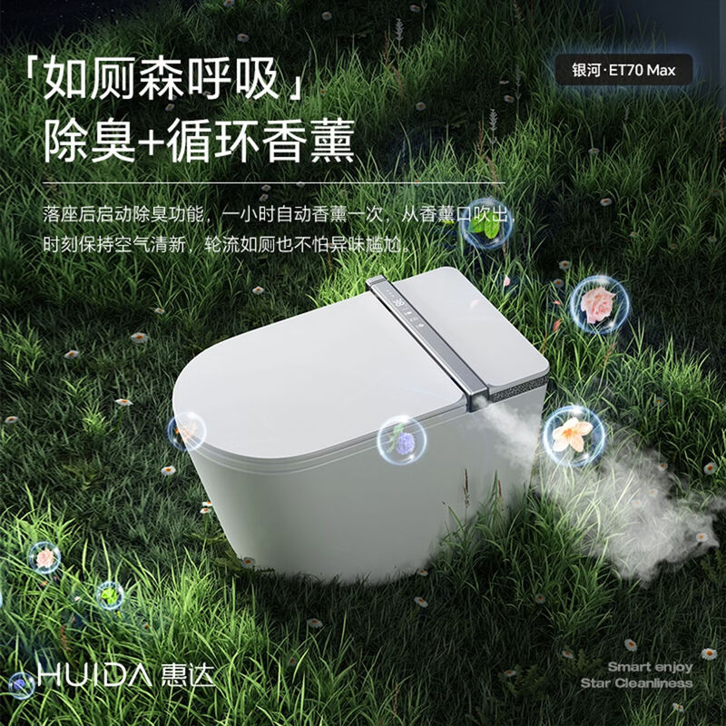 惠达(HUIDA)-ET70-Max 智能马桶零水压限制一体自动翻盖即热式坐便器杀菌除臭泡沫盾