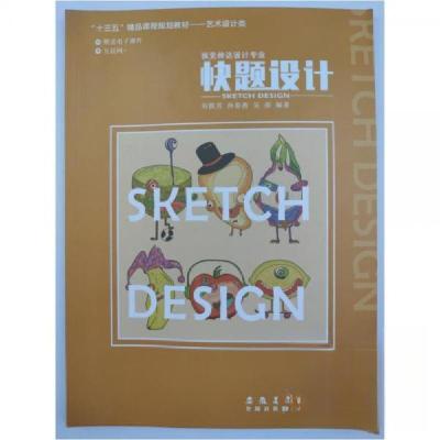 正版新书]快题设计刘棋芳;孙春燕;吴蓓9787539880259