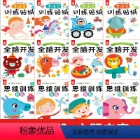 [正版]儿童专注力训练贴纸书全套12本宝宝0-3-6岁全脑开发聪明贴贴画培养孩子反复粘贴玩具书幼儿早教书籍学前益智启蒙