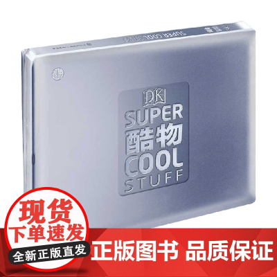 DK酷物 7-10岁 英国DK公司 著 科普百科