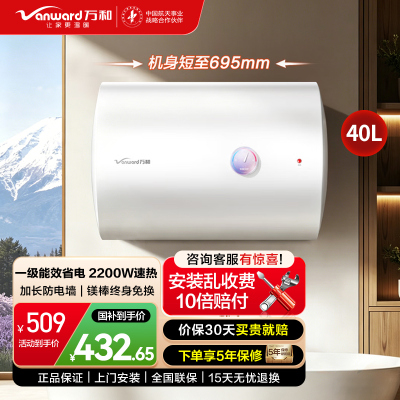 万和Vanward 40升储水式电热水器一级能效蓝金刚内胆速热省电E40-T5-22