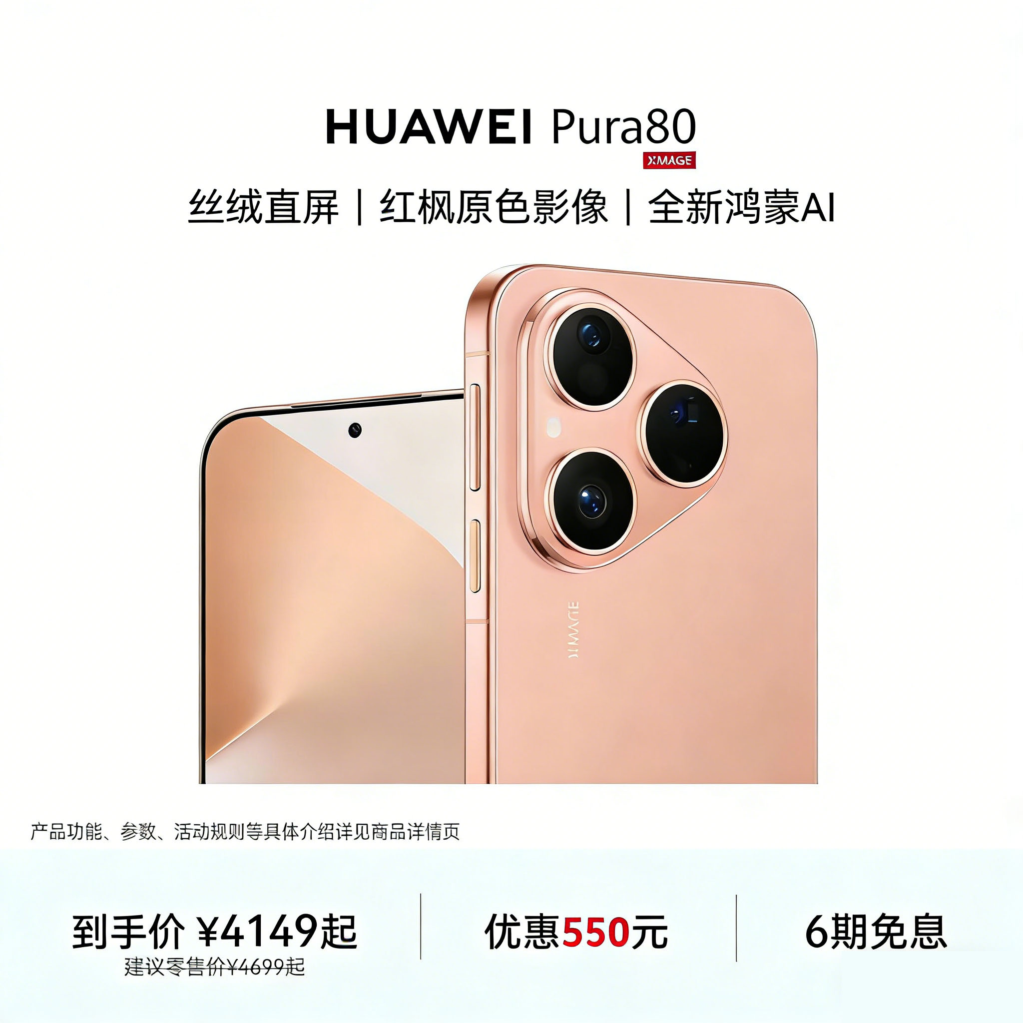[智能手机]华为 Pura 80 (HED-AL00) 12GB+512GB 丝绒黑