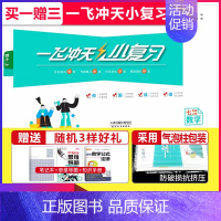 小复习 七年级上册数学 初中通用 [正版]科目任选2024小复习七年级八年级上册下册语文数学英语物理道德与法治历史天津初