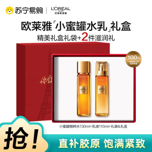 欧莱雅奢养花蜜胶原精粹水乳护肤套装礼盒正装精华蜜乳液补水保湿抗皱抗老化小蜜罐