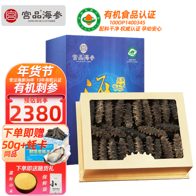 宫品海参3A淡干海刺参中等个头80-100只500克家庭盒装