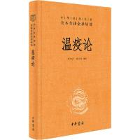 正版新书]温疫论唐文吉9787101145878