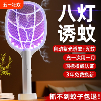 [补贴10%]电蚊拍二合一充电式家用锂电池多功能强力灭蚊拍苍蝇拍自动灭蚊灯