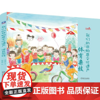 我们的非物质文化遗产 体育杂技