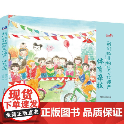 我们的非物质文化遗产 体育杂技