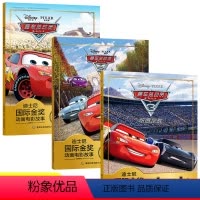 [正版]赛车总动员绘本 迪士尼国际金奖全套3册动画电影幼儿园老师中班大班儿童故事书大全2-3到6岁亲子早教睡前阅读急速