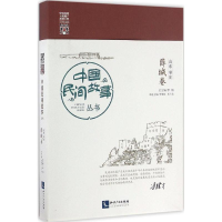 [M]中国民间故事丛书-9787513043830
