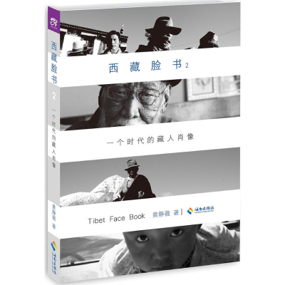 [M]西藏脸书-9787544353793