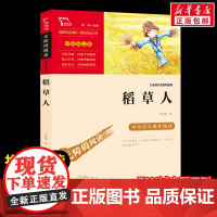 稻草人 叶圣陶 著3年级上册快乐读书吧暑假时代文艺出版社经典儿童文学小学生8-9-10-11-12岁阅读课外书正版青少年