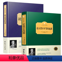 [正版]2册论人类不平等的起源 +社会契约论卢梭全集西方政治思想家不平等的起源西方百年学术经典西方社会学书籍