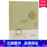 单本全册 [正版] 百岁忆往 周有光先生回忆录 9787108042279 周有光口述 生活·读书·新知三联书店 传记