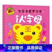 认字母 [正版]大图大字我爱读宝宝启蒙学习书认汉字学数学认拼音认字母彩绘注音版四册装1-2-3-4-5-6岁幼儿园绘本学