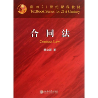 [M]合同法-9787301230404