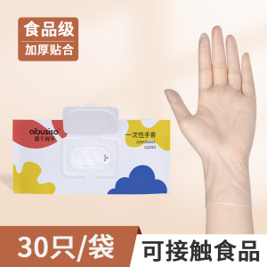 爱不释手一次性手套PVC餐饮烘焙乳胶透明加厚橡胶丁腈厨房专用防护