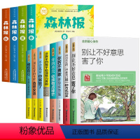 [全12册]森林报+青少年励志书 [正版]森林报春夏秋冬全四册全集四年级上下册必读的课外书适合小学生三五六年级阅读课外书