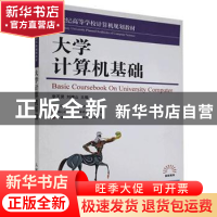 正版 大学计算机基础 不详 人民邮电出版社 9787115180001 书籍