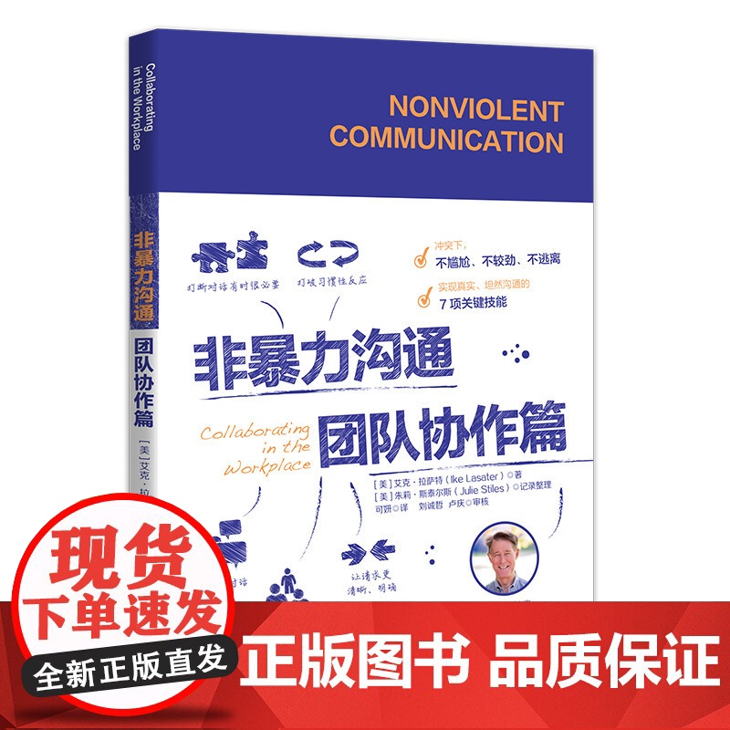 非暴力沟通·团队协作篇 华夏出版社 正版书籍